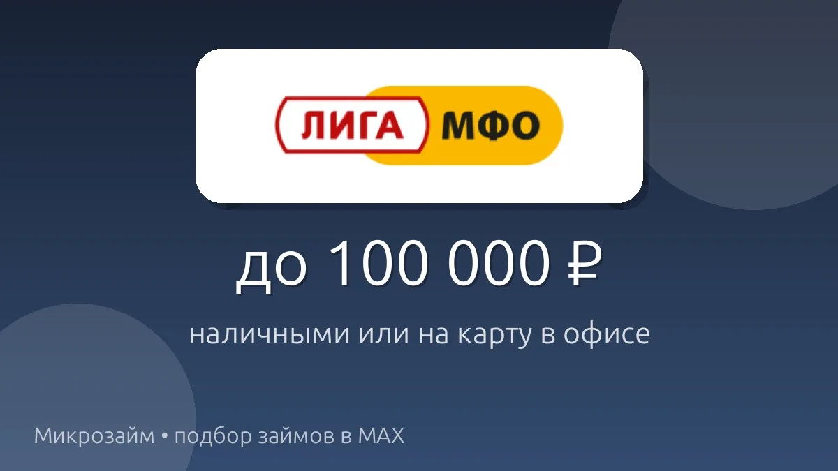 Нужны деньги наличными прямо сейчас?