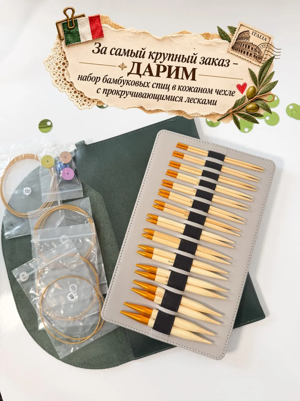 🇮🇹 ПОДАРКИ В ЗАКУПЕ RIAL FILATI