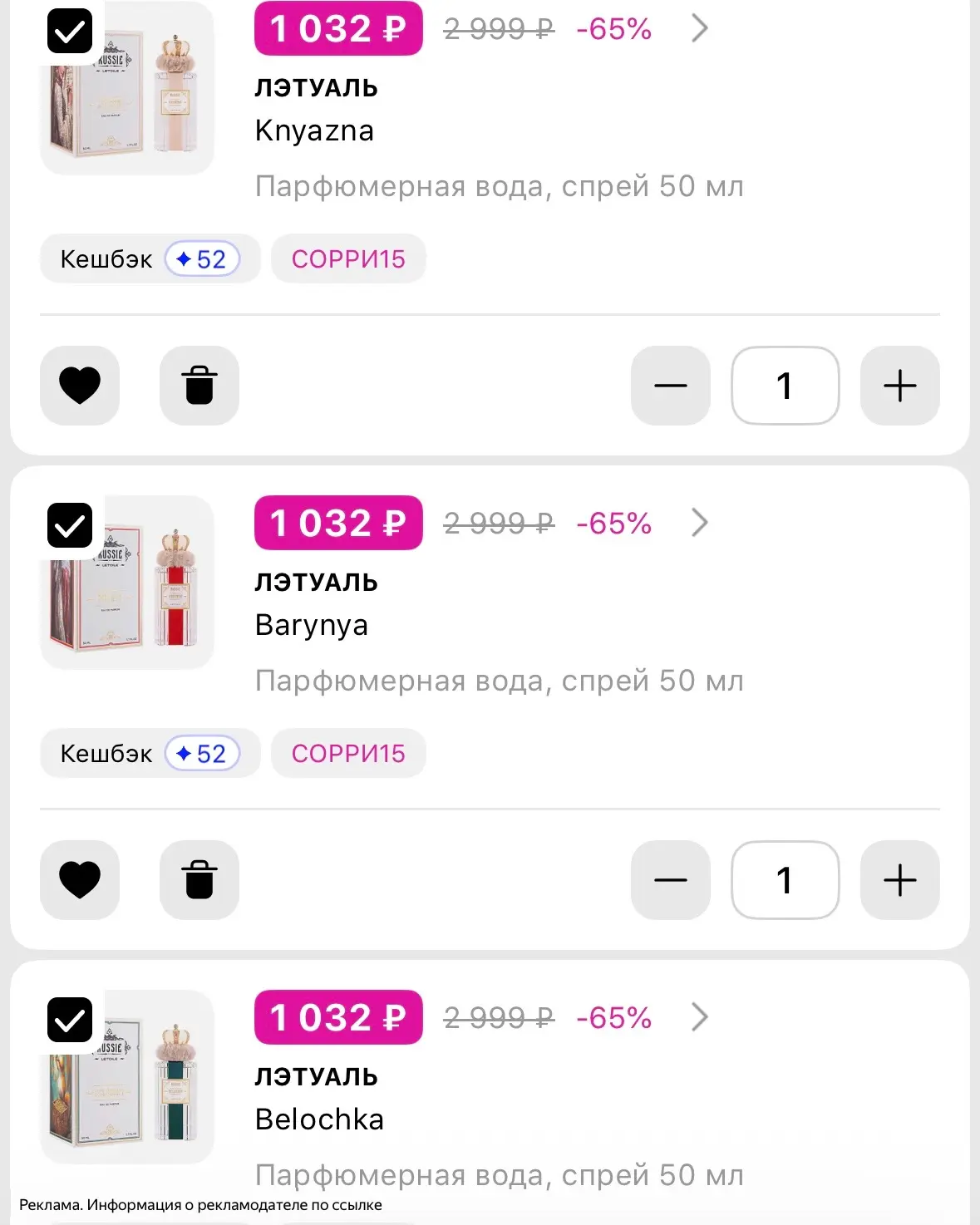 Берем топовый парфюм