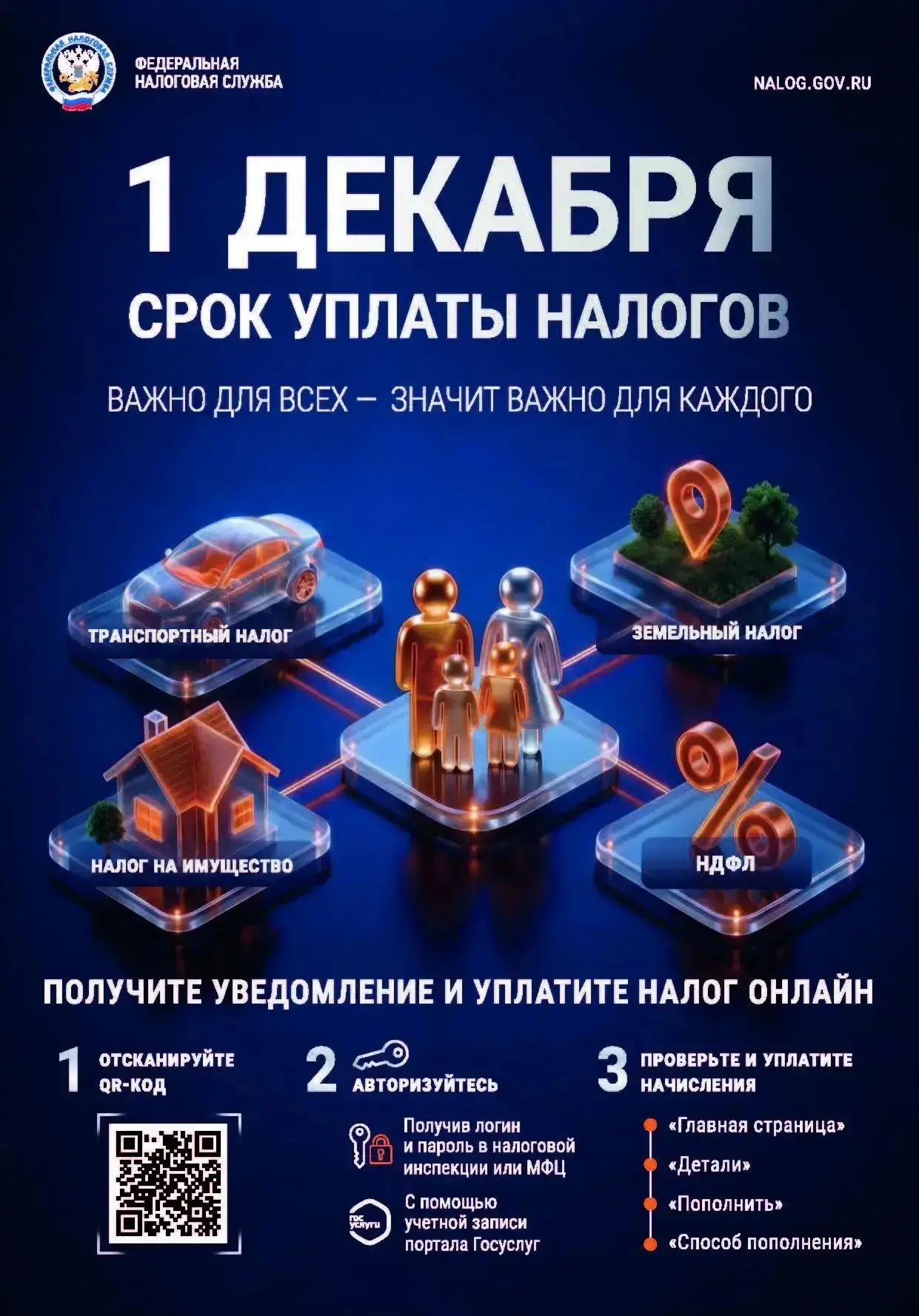Приближается срок уплаты налогов!