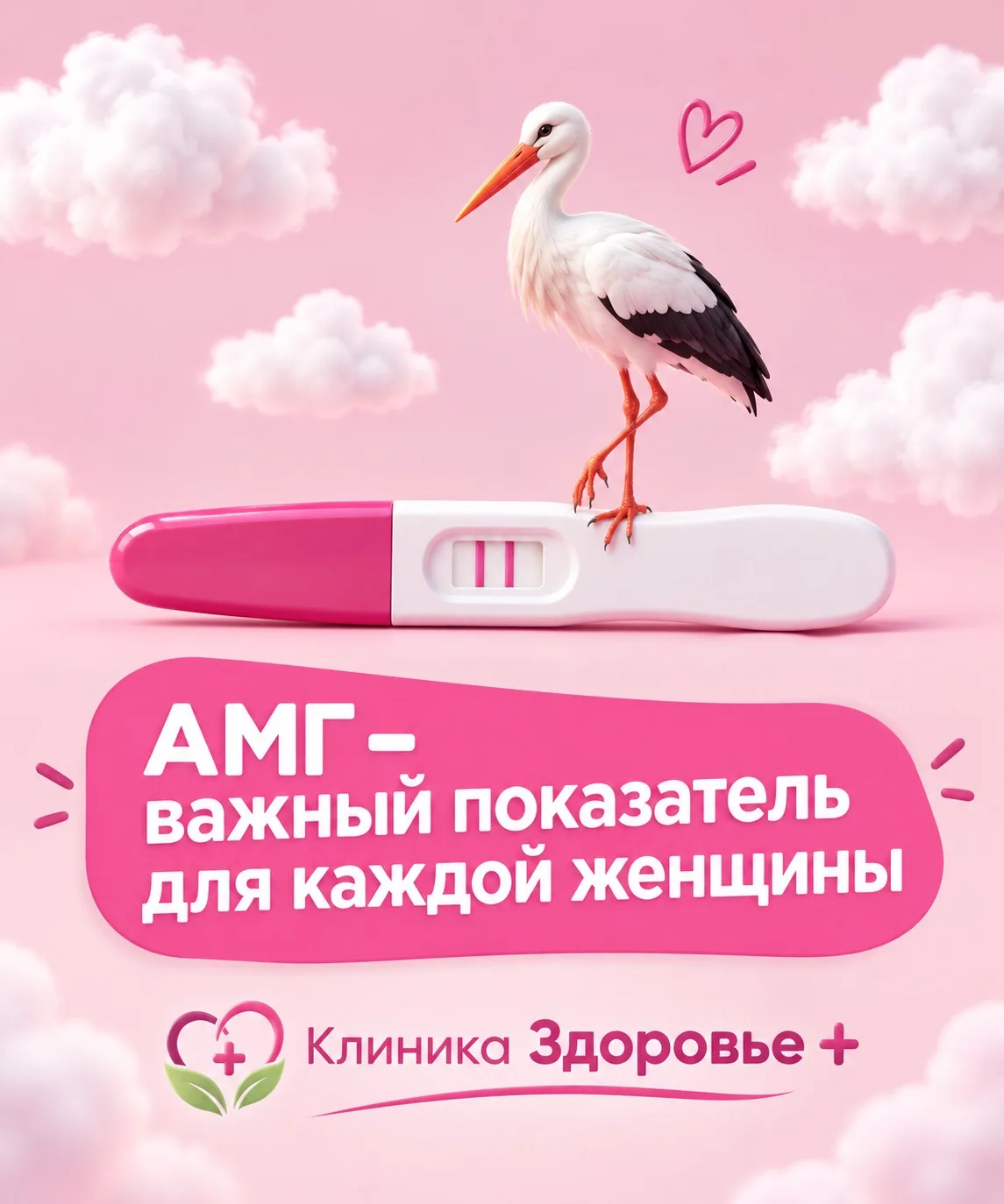 Антимюллеров гормон (АМГ) – один из ключевых показателей репродуктивного здоровья женщи...