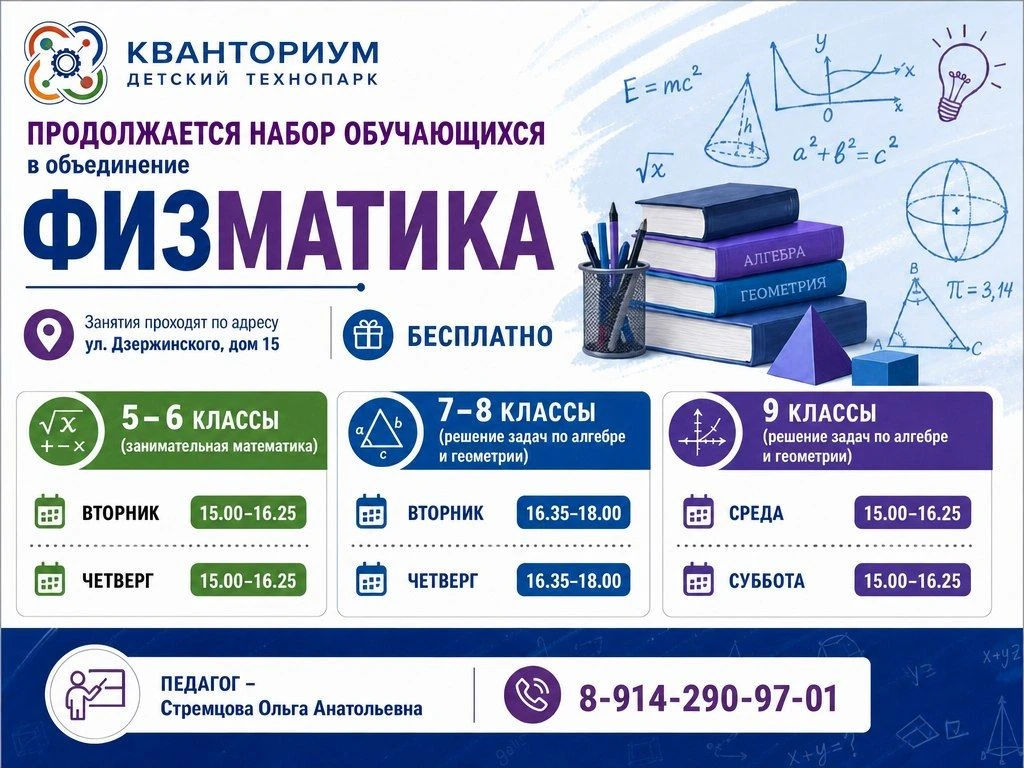 Продолжается набор учащихся в объединение «Физматика» Детского технопарка «Кванториум».