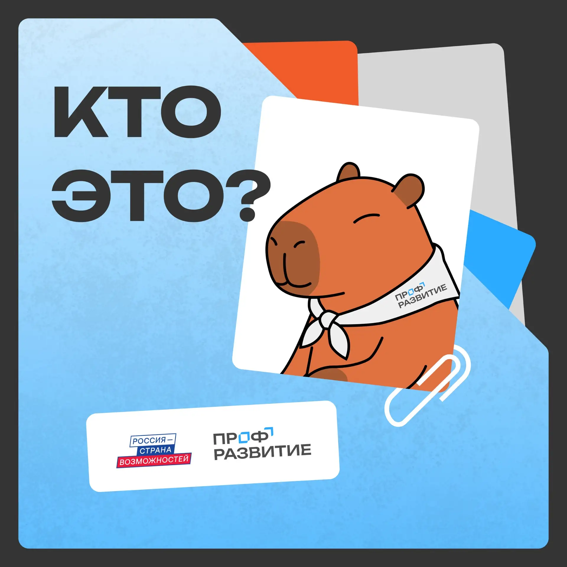 👀 Ненадолго отвлечемся от рабочих задач — предлагаем небольшую игру!