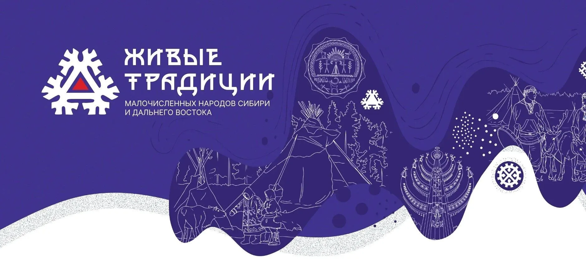 📢Камчатцев приглашают к участию в конкурсе мультимедийных работ «Живые традиции малочи...