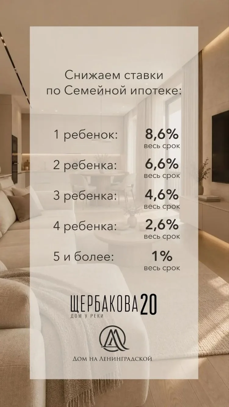⚡️СНИЖАЕМ СТАВКИ по Семейной ипотеке! 🌞