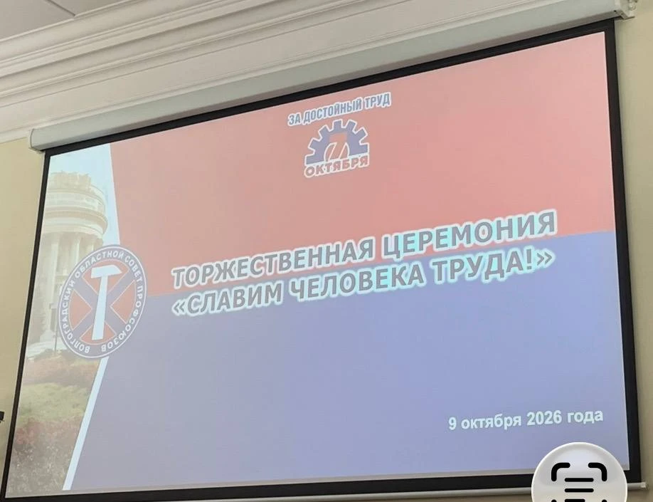 ✅ СЛАВИМ ЧЕЛОВЕКА ТРУДА!