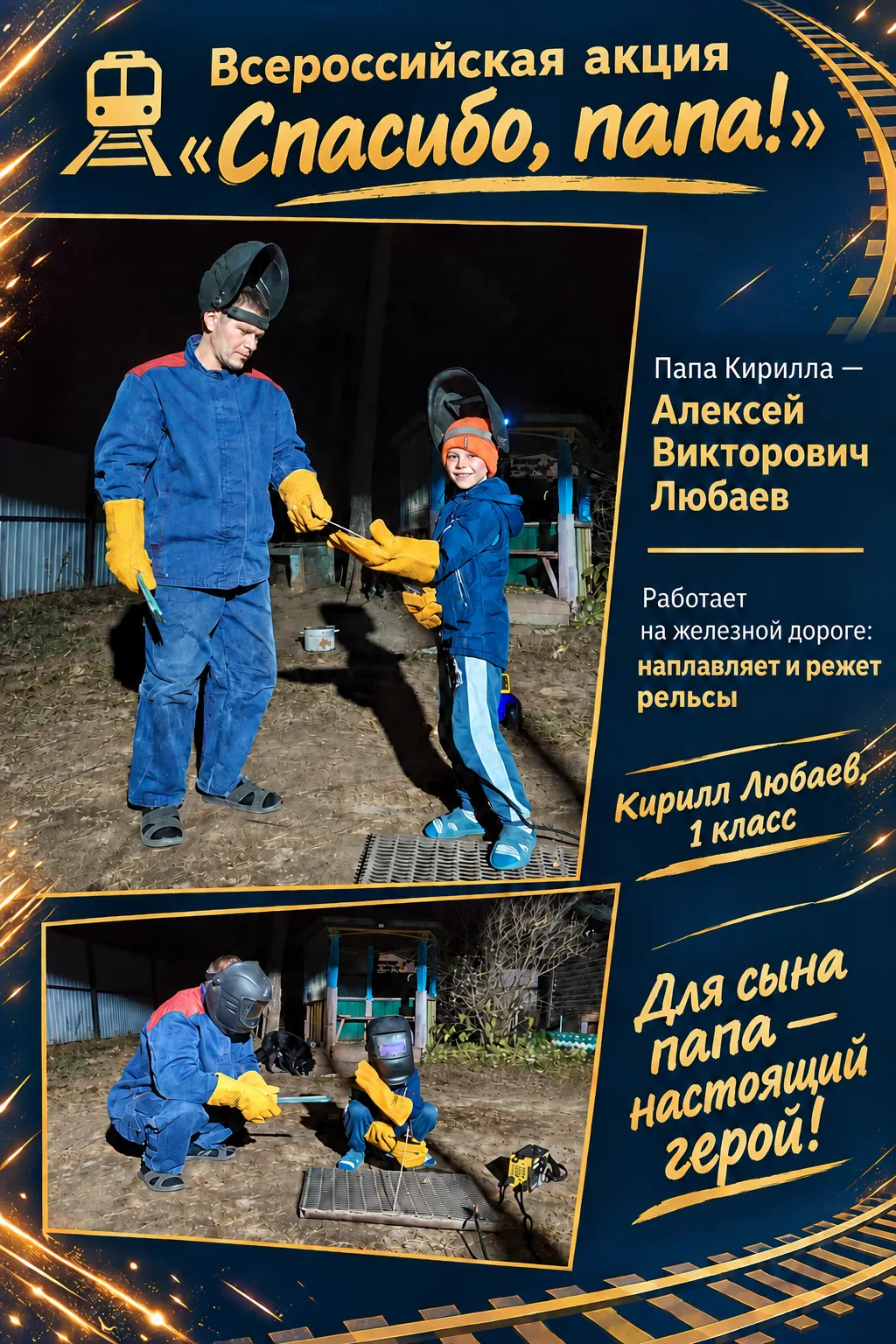 👦👧 Учащиеся начальной школы с радостью присоединились к онлайн-флешмобу «Спасибо, пап...