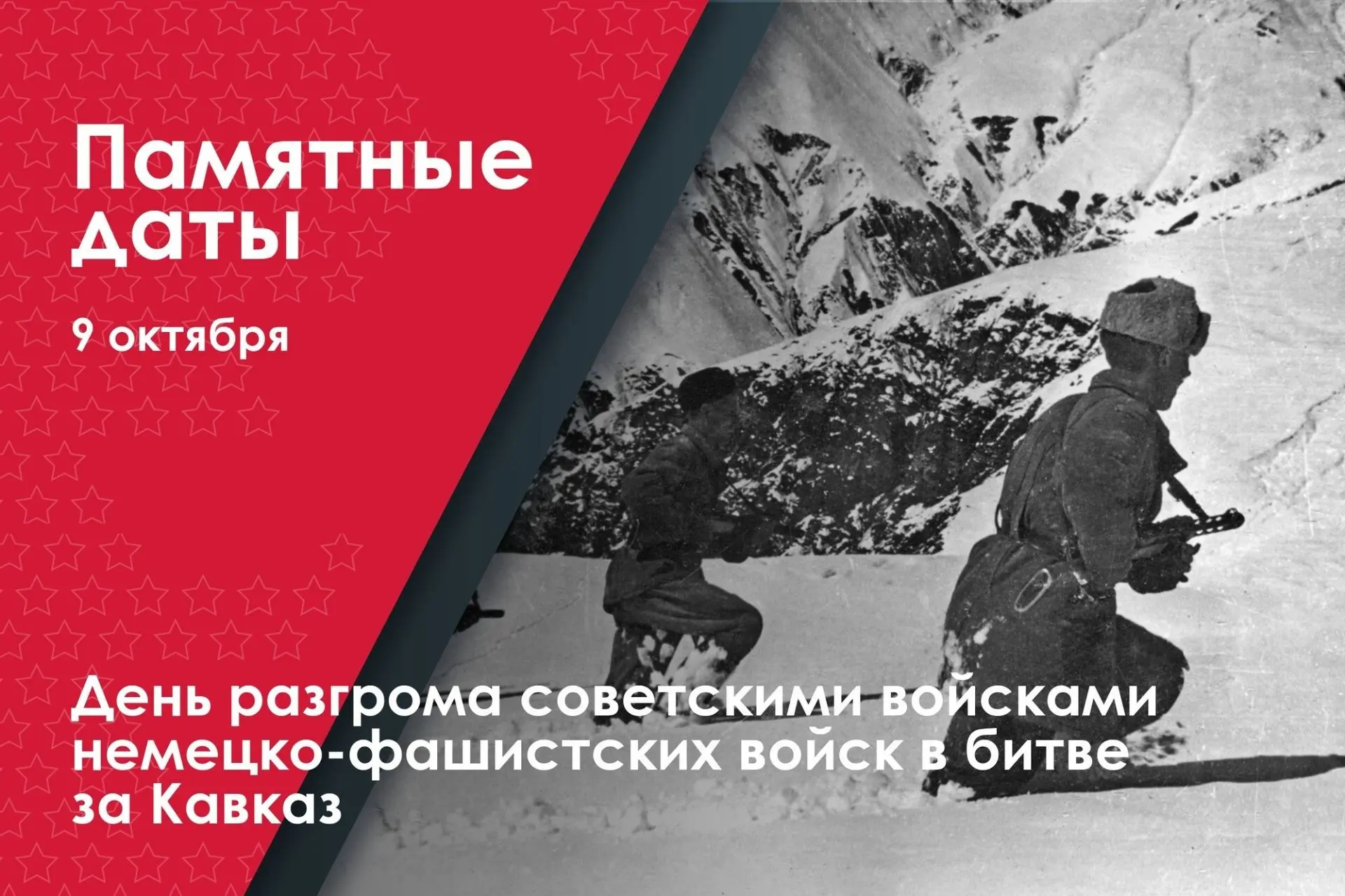 Урок памяти: битва за Кавказ