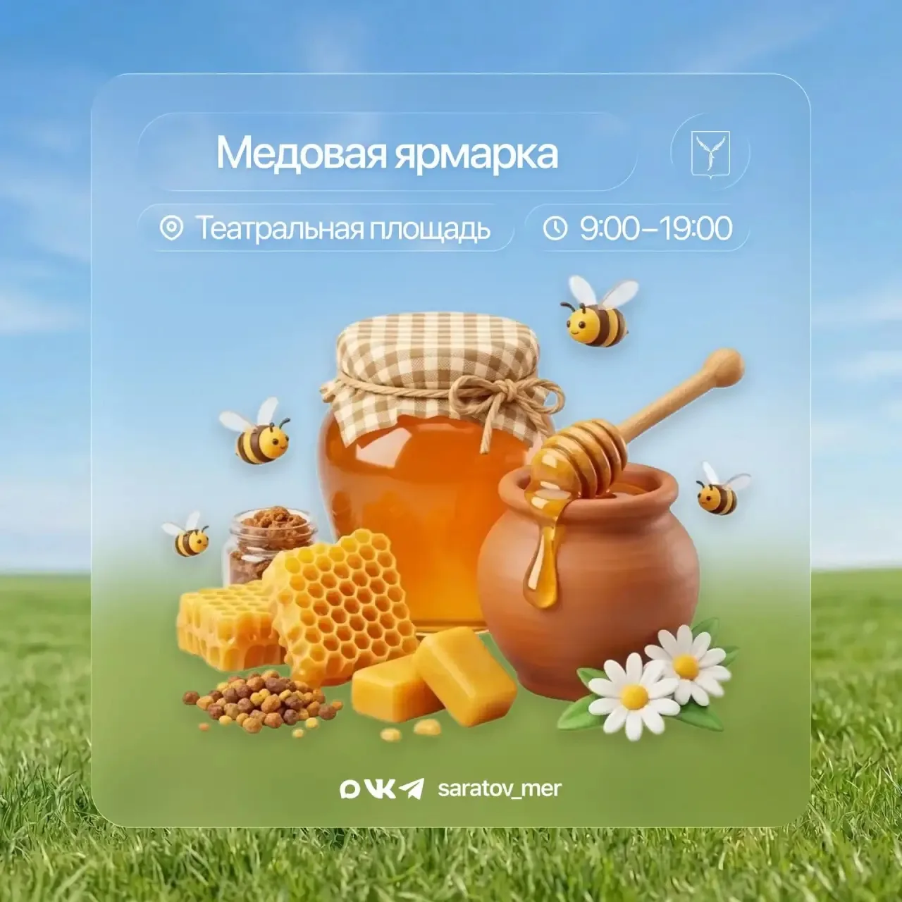 🍯Запасаемся мёдом на зиму