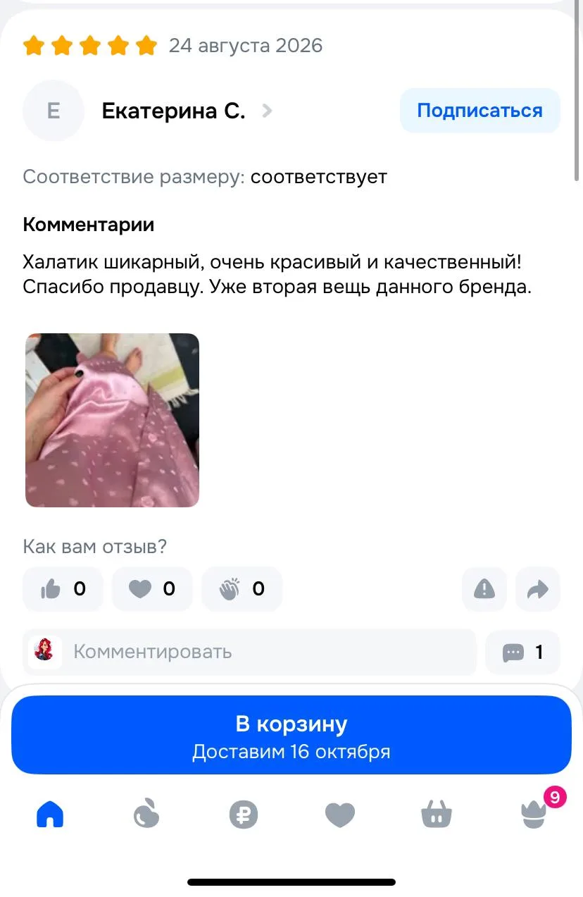 Кажется, я нашла тот самый халатик-бриллиант, который круто сядет на абсолютно любую фи...