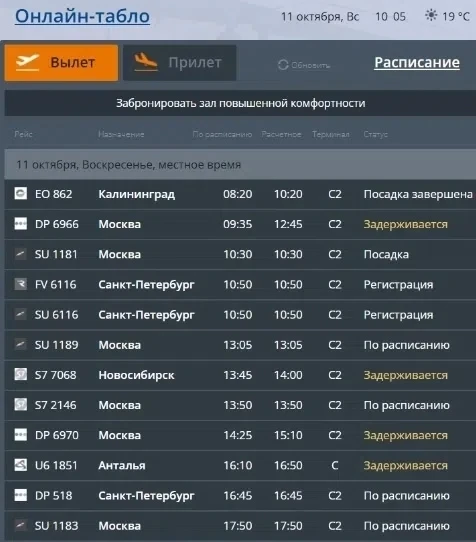 Семь рейсов задерживаются в аэропорту Волгограда