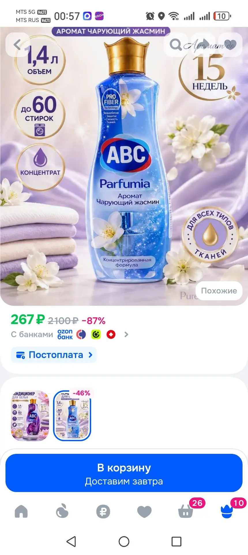 ABC кондиционер для белья, кондиционер для белья парфюмированный, 1,44л "чарующий жасми...