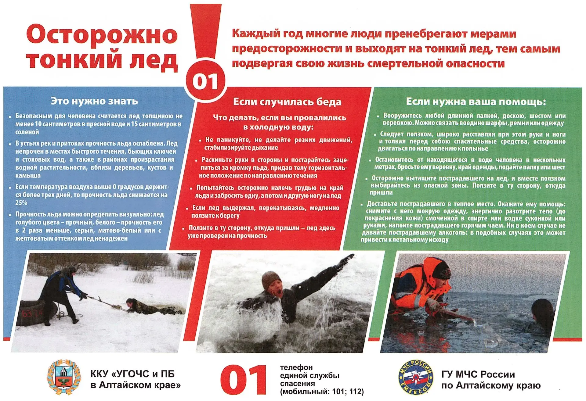 Становление льда на водоёмах в осенне-зимний период.