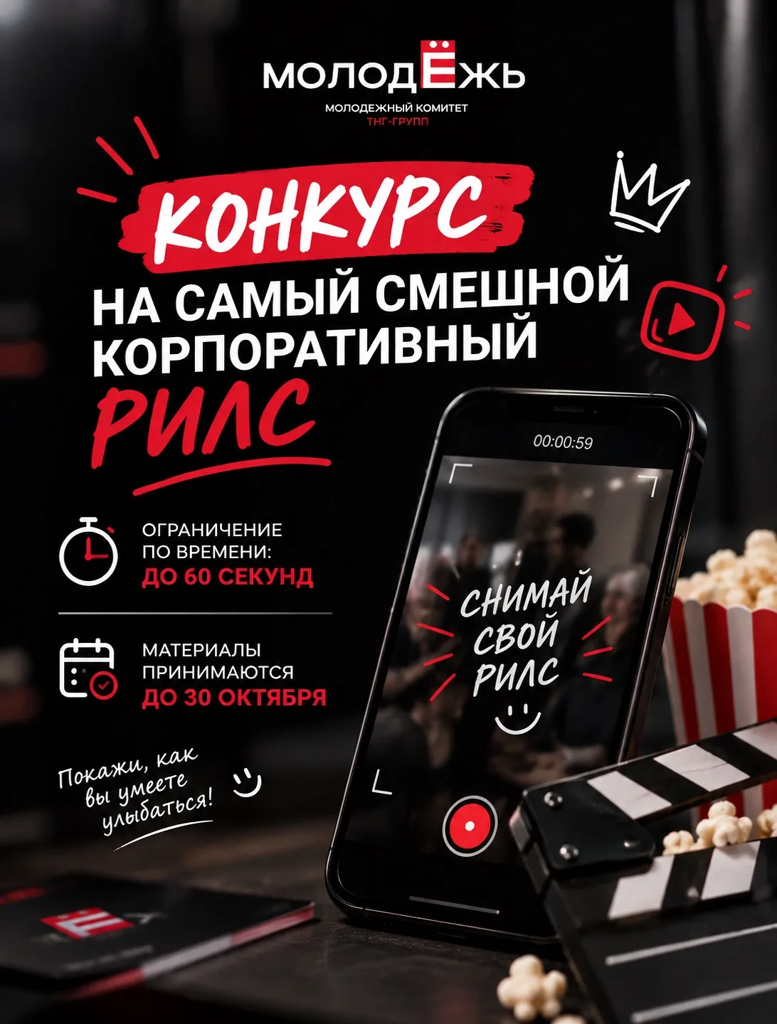 🎬 КОНКУРС НА САМЫЙ СМЕШНОЙ КОРПОРАТИВНЫЙ РИЛС! 😂