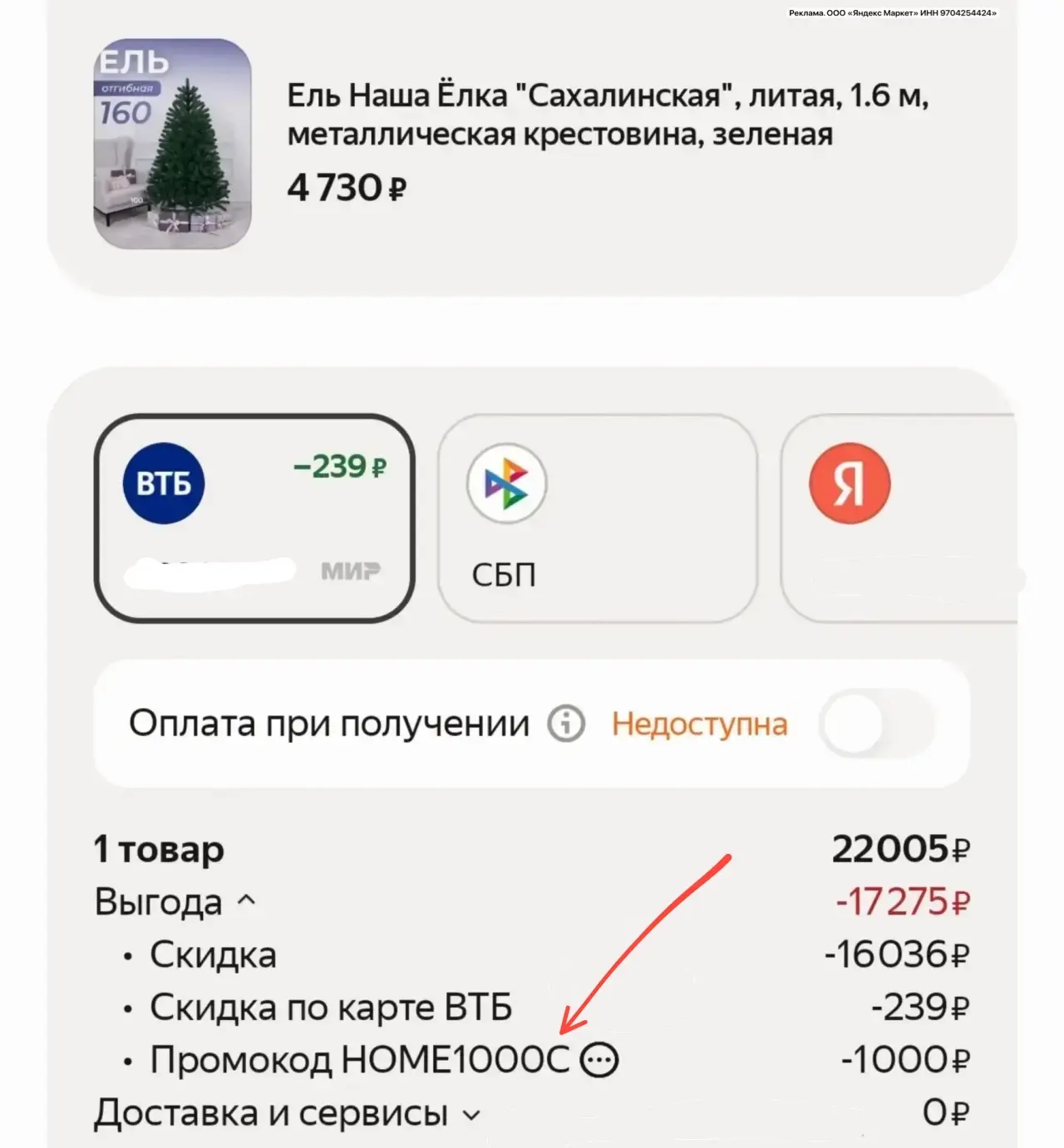 ‼️если сегодня нет у вас промо то должен появится завтра -добавьте товар в корзину и ждите