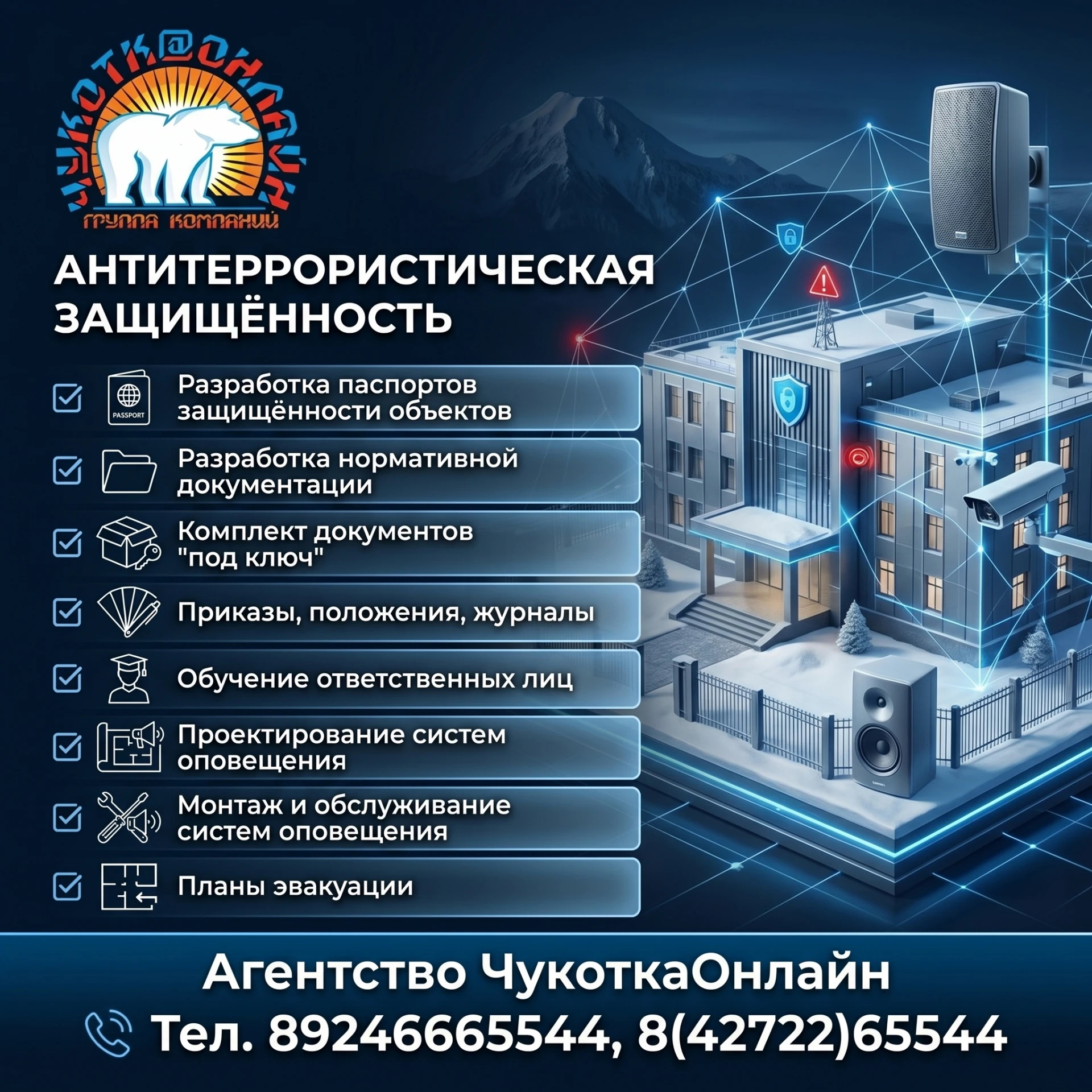 🛡️ АНТИТЕРРОРИСТИЧЕСКАЯ ЗАЩИЩЁННОСТЬ