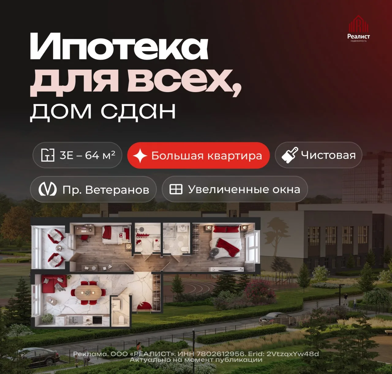 🛋 Евротрешка в сданном доме за 29 478 ₽/мес — в ипотеку для всех