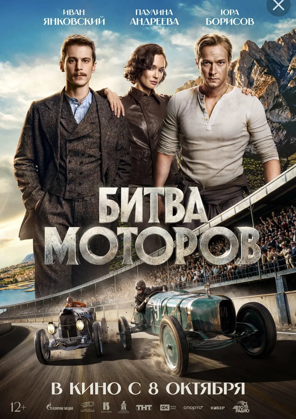 Битва моторов