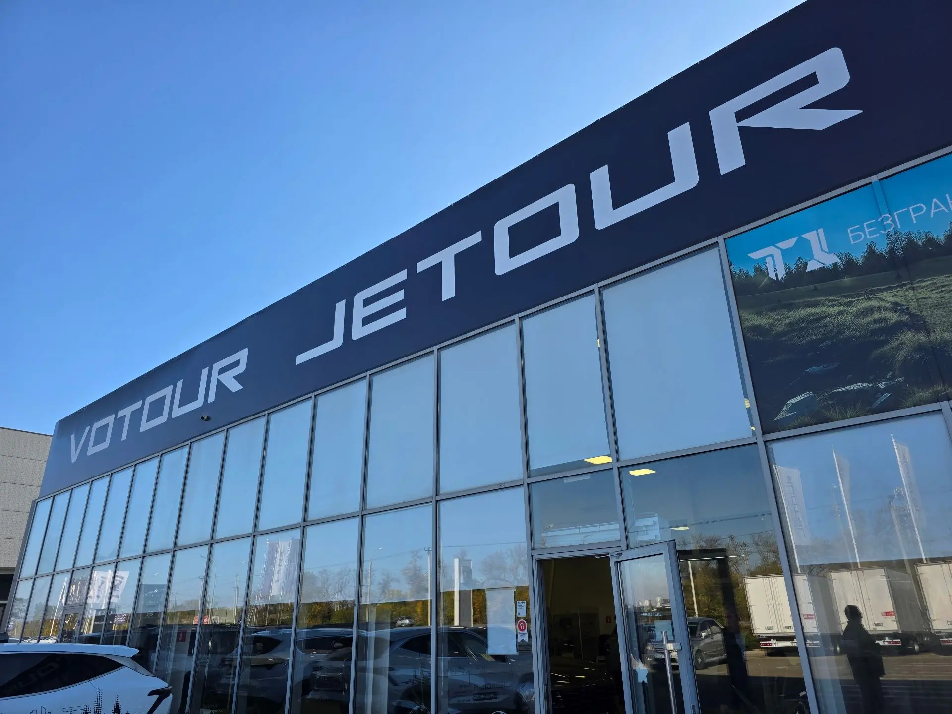 🔥🚗 Jetour меняет вывески на Votour: что происходит