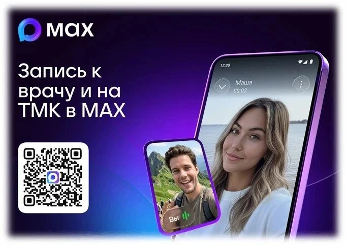 Запись к врачу и телемедицина - теперь в одном мессенджере