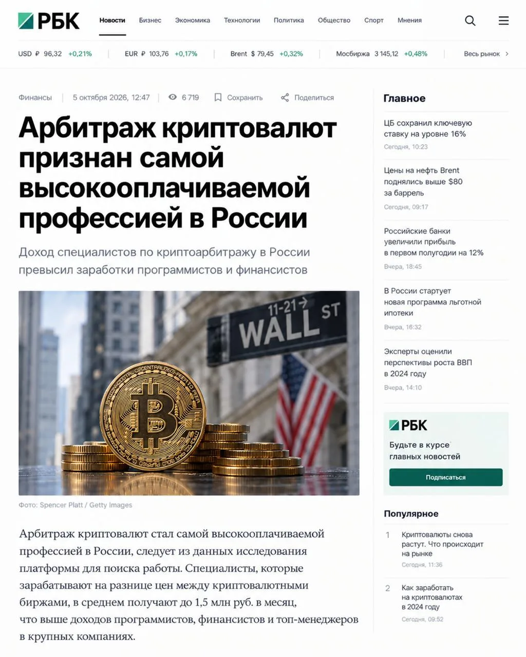 🔴В 2026 году наши граждане уже заработали более 10 миллиардов рублей на Арбитраже крип...