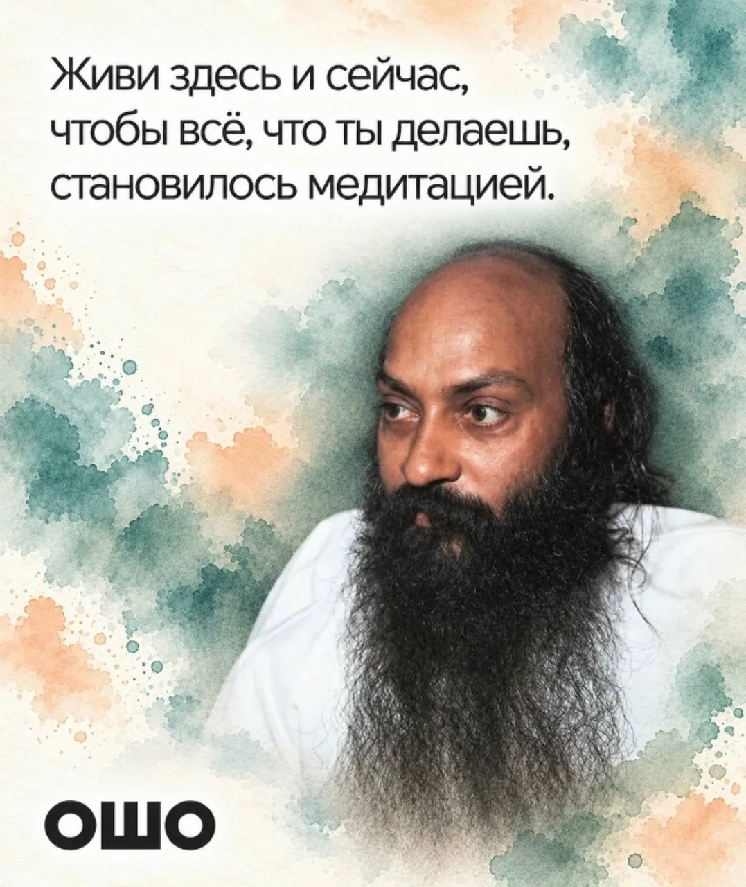 Когда ешь — ешь и не делай ничего другого. Когда слушаешь — слушай и не делай ничего др...