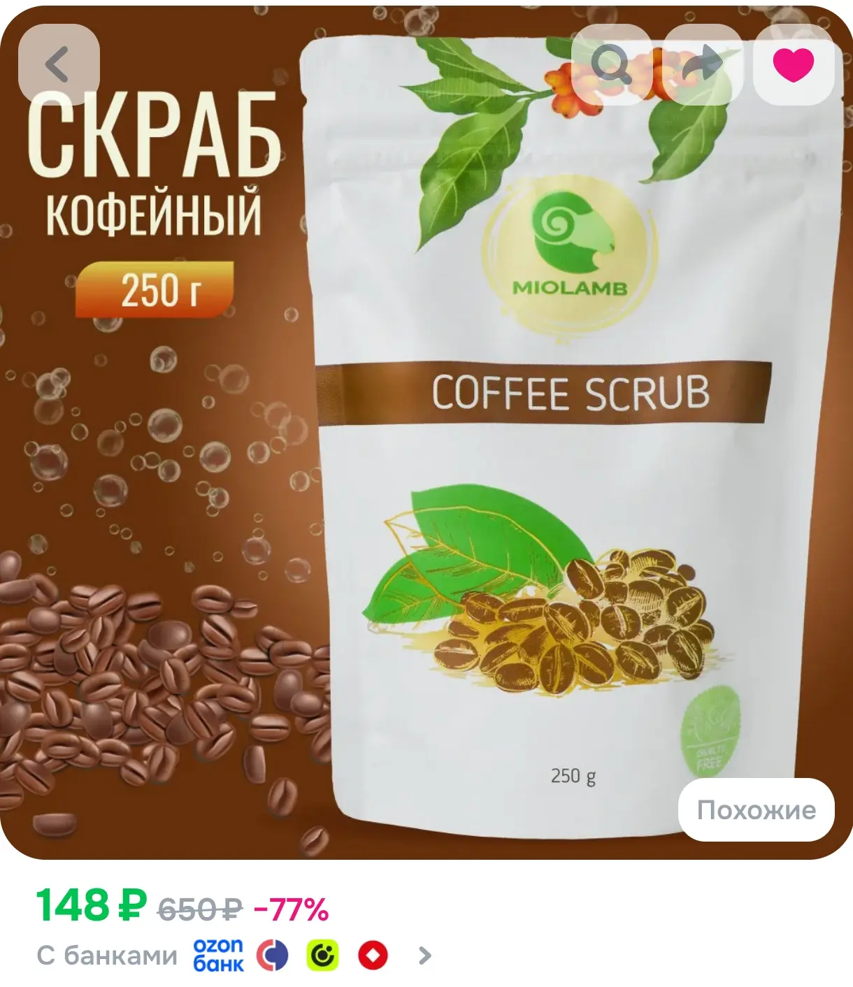 https://www.ozon.ru/product/skrab-dlya-tela-kofeynyy-antitsellyulitnyy-saharno-solevoy-...