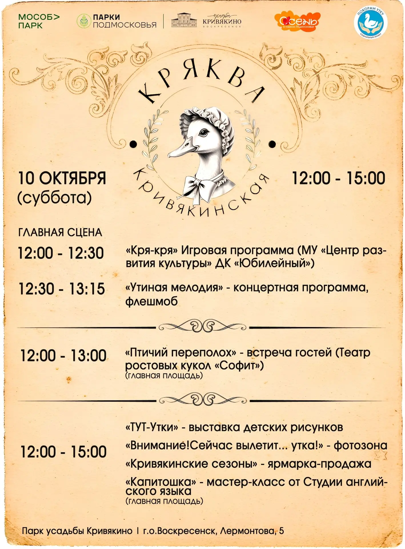 В парке Кривякино пройдёт праздник с утиной тематикой