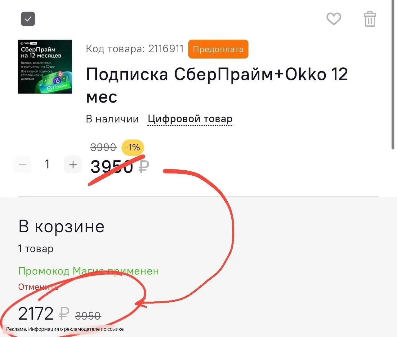 Подписка Сбер Прайм + за год 2172₽ с промо МАГИЯ🔥