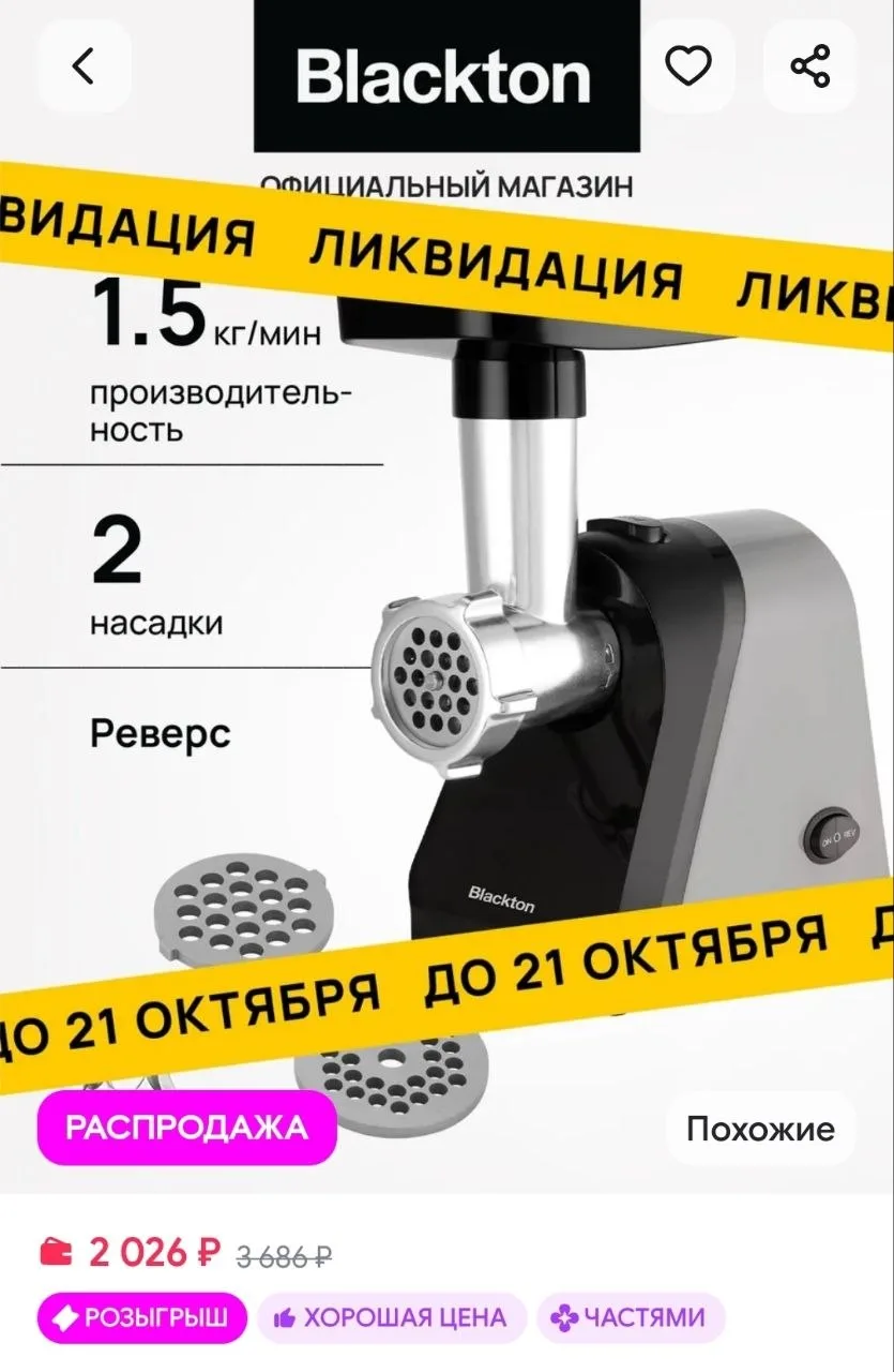 Мясорубка электрическая Bt MG1110 Blackton
