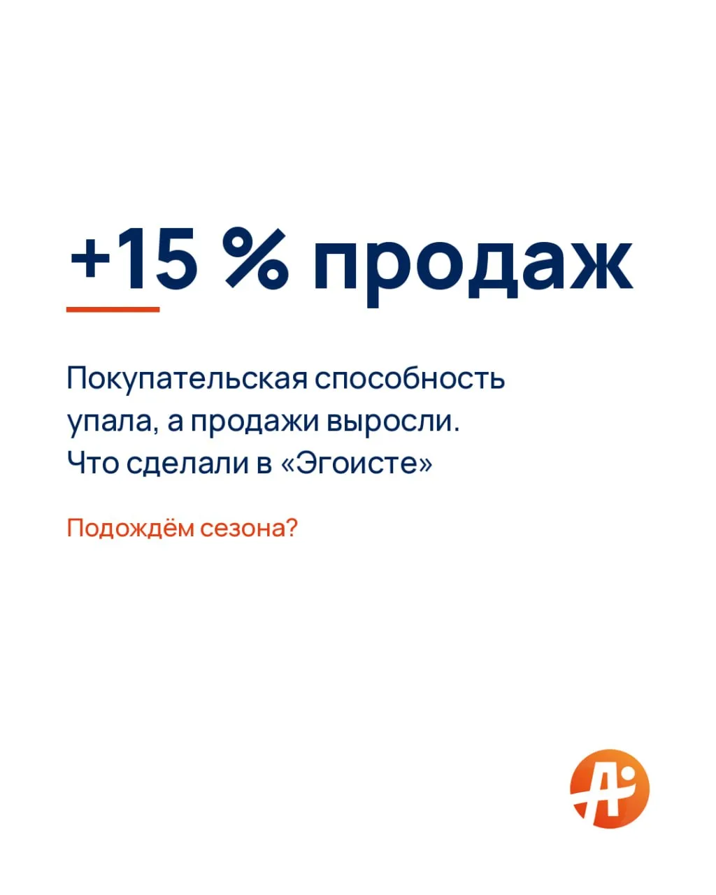 «Покупателей стало меньше. Подождём сезона?»