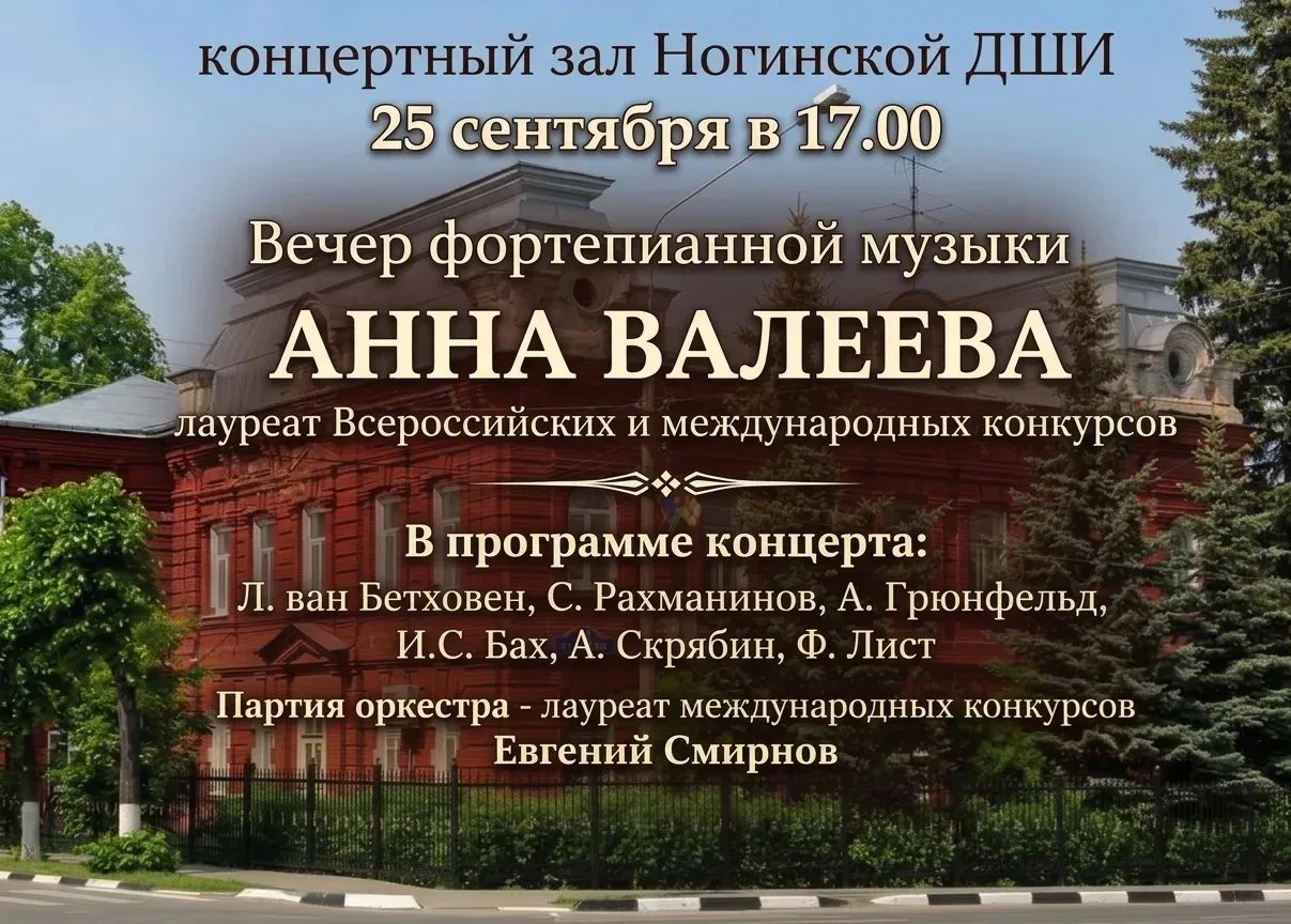 Приглашаем всех на концерт фортепианной музыки!