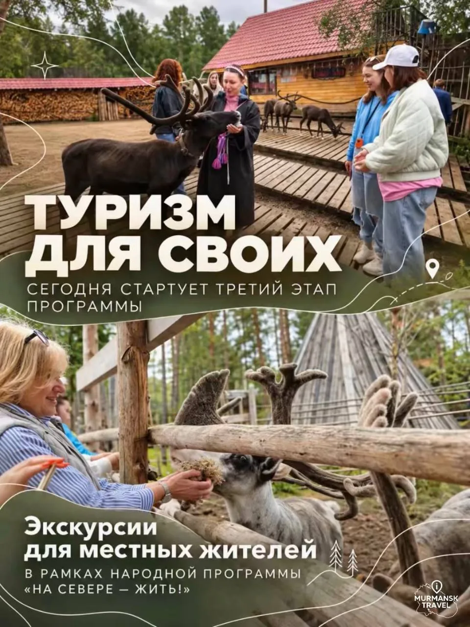⚡️ «Туризм для своих»: третий сезон стартовал!