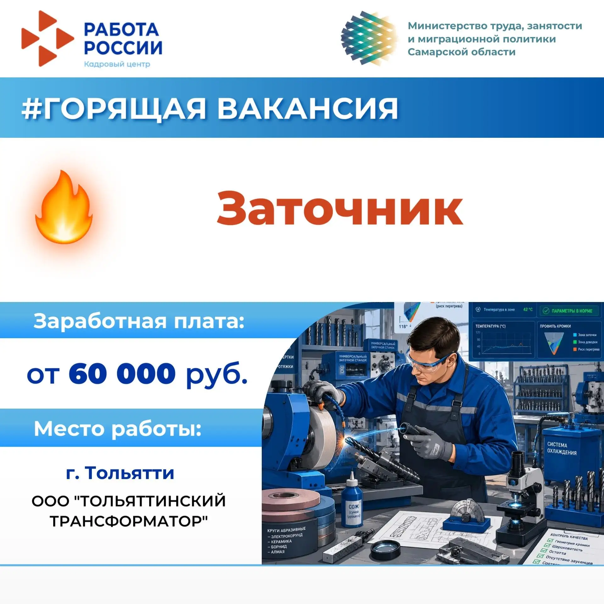 🔥 Есть работа на предприятиях Самарской области!