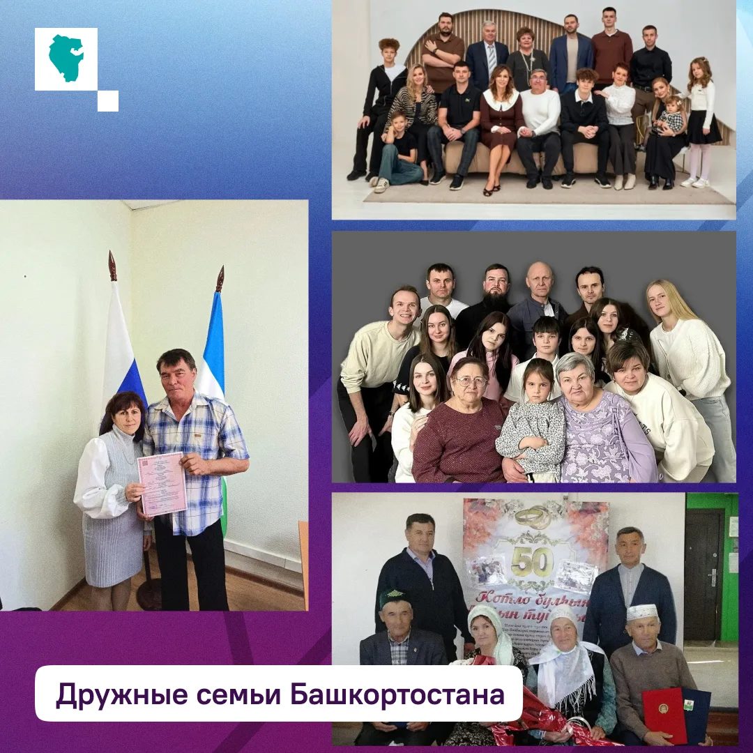 Гордость Башкортостана – семьи. Крепкие, многодетные, а ещё – трудолюбивые. О них пишут...