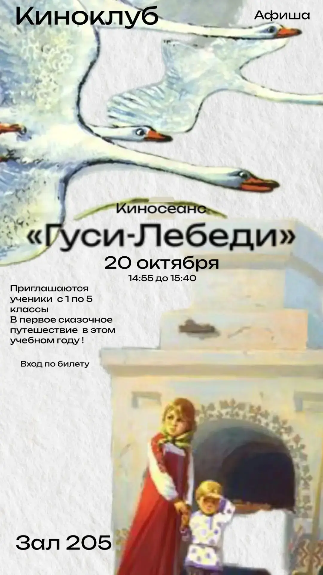 🦢 Куда унесли Иванушку гуси-лебеди?