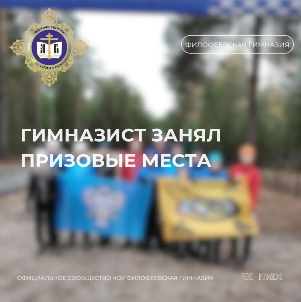 ГИМНАЗИСТ ЗАНЯЛ ПРИЗОВЫЕ МЕСТА