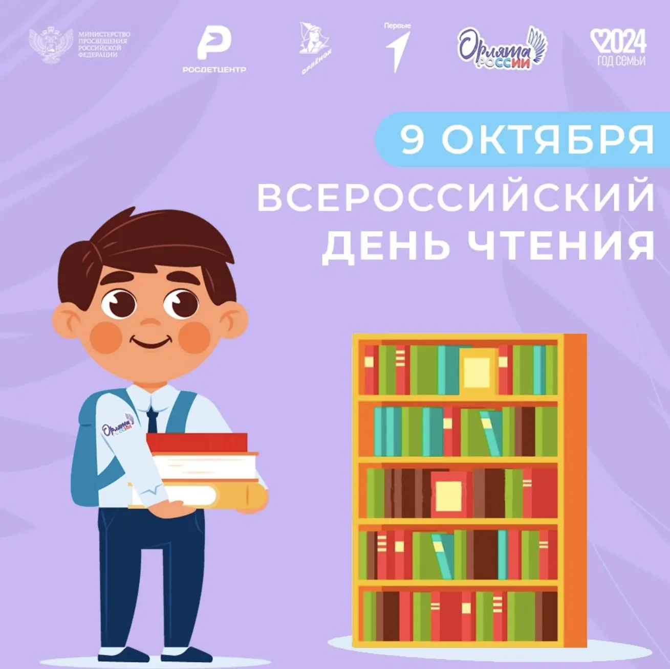 📚 9 октября — Всемирный день чтения! 📚
