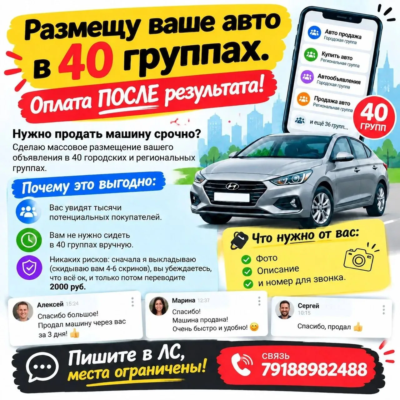 Здравствуйте! Я вам помогу ускорить продажу вашего автомобиля⏰