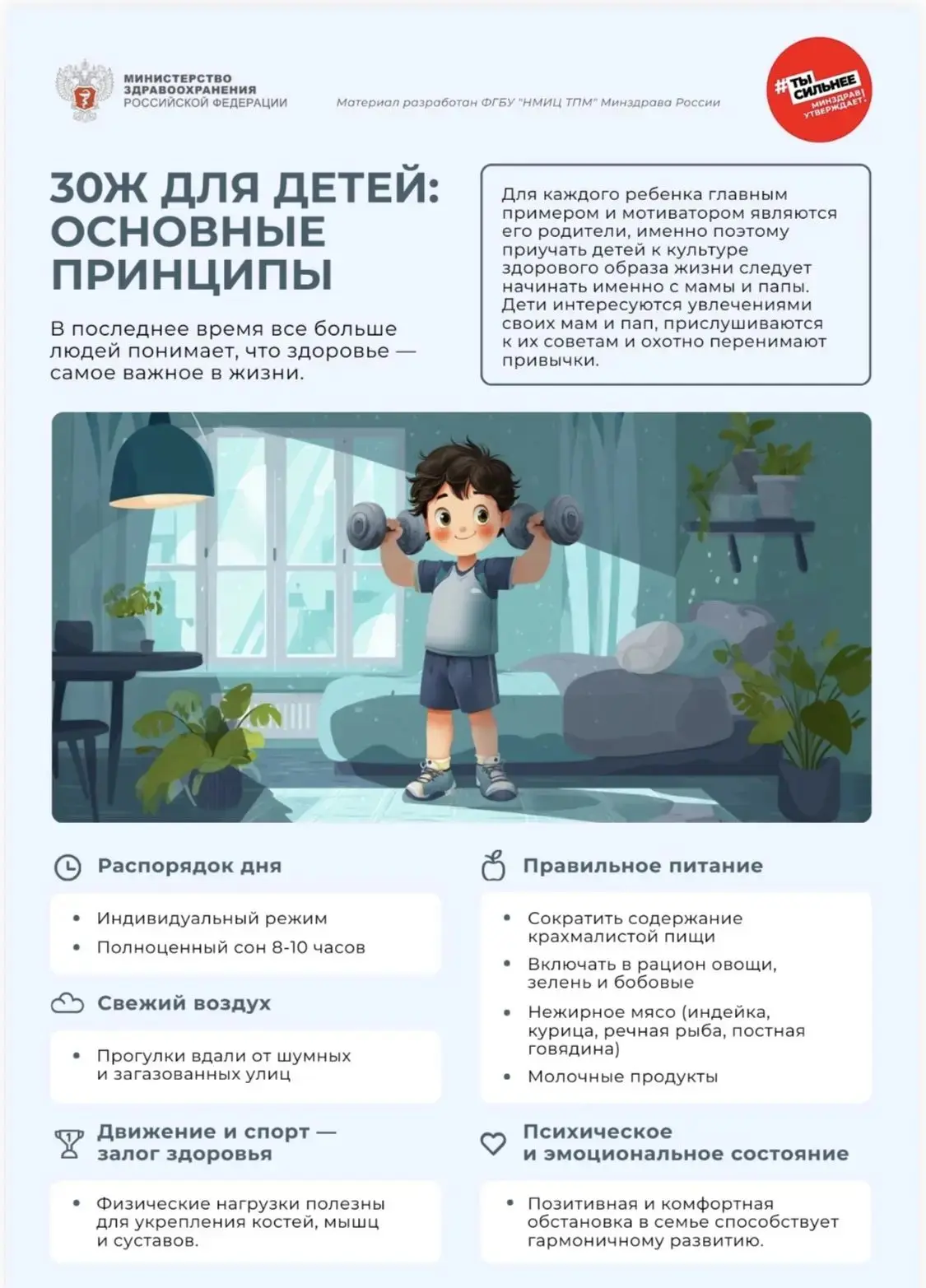 ЗОЖ ДЛЯ ДЕТЕЙ