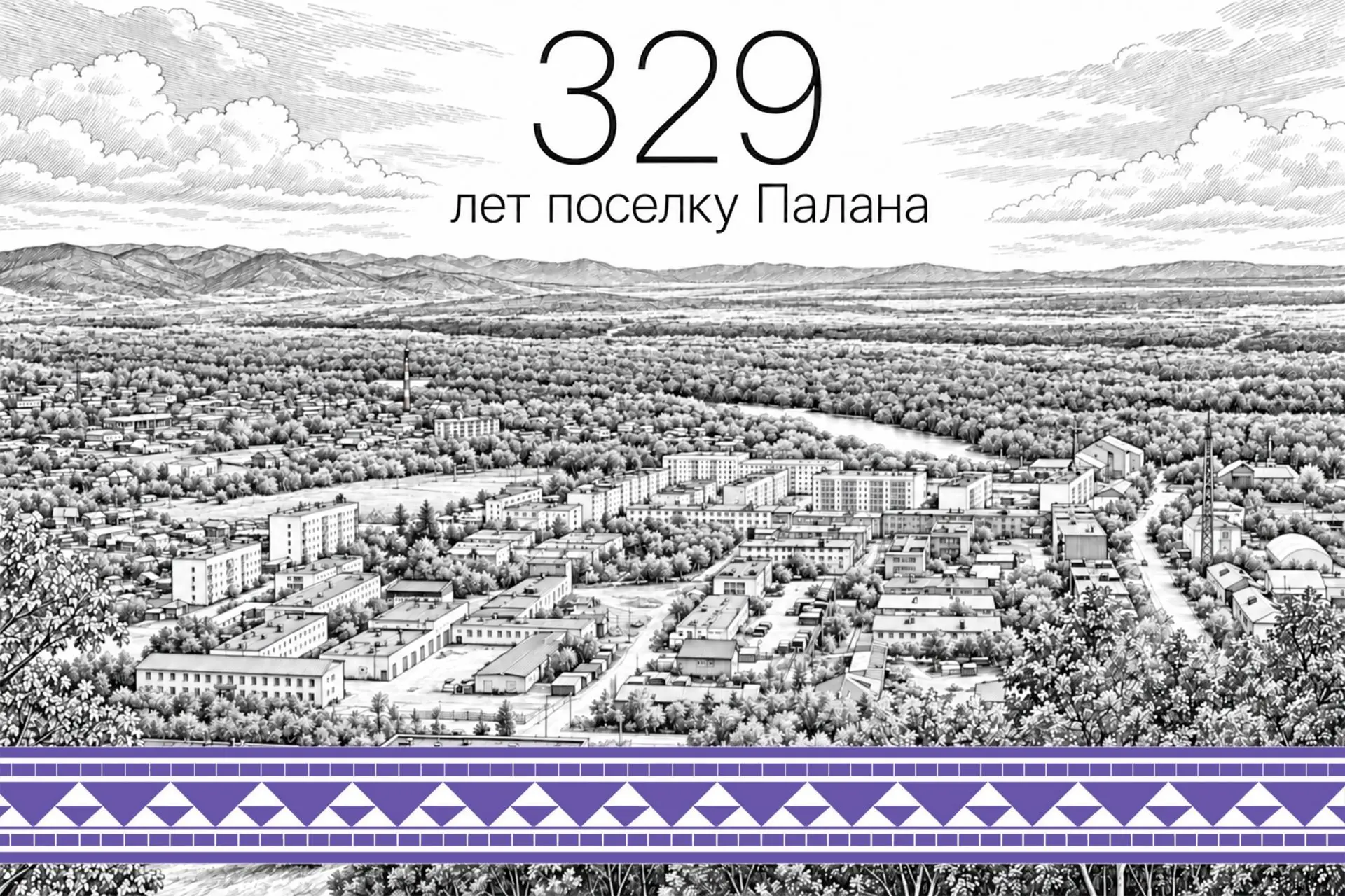 Поселок Палана празднует 329-й день рождения