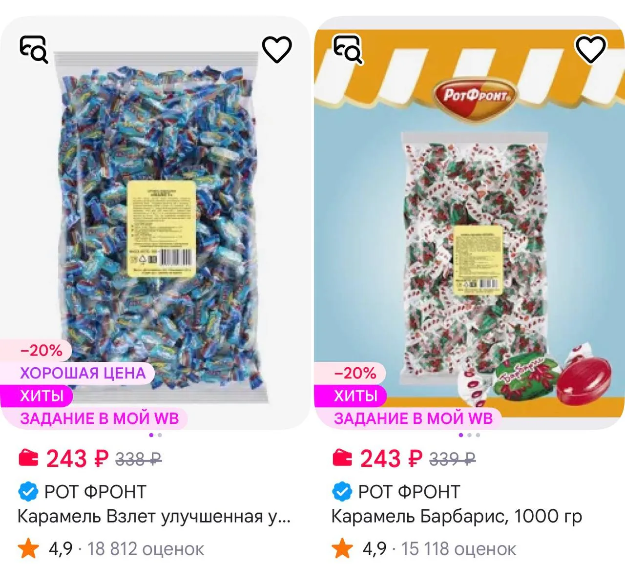 🍬 РОТ ФРОНТ Карамель, 1000 гр