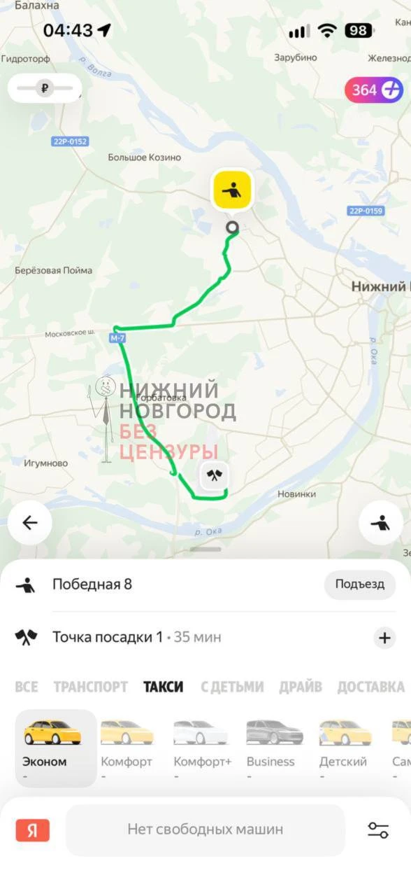 🚕 Такси до аэропорта заказать не удалось