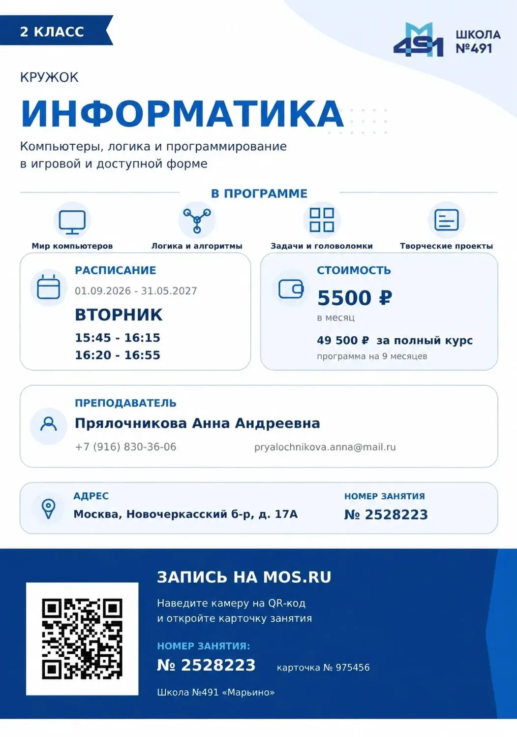 💻 От первых кликов — к первым программам!