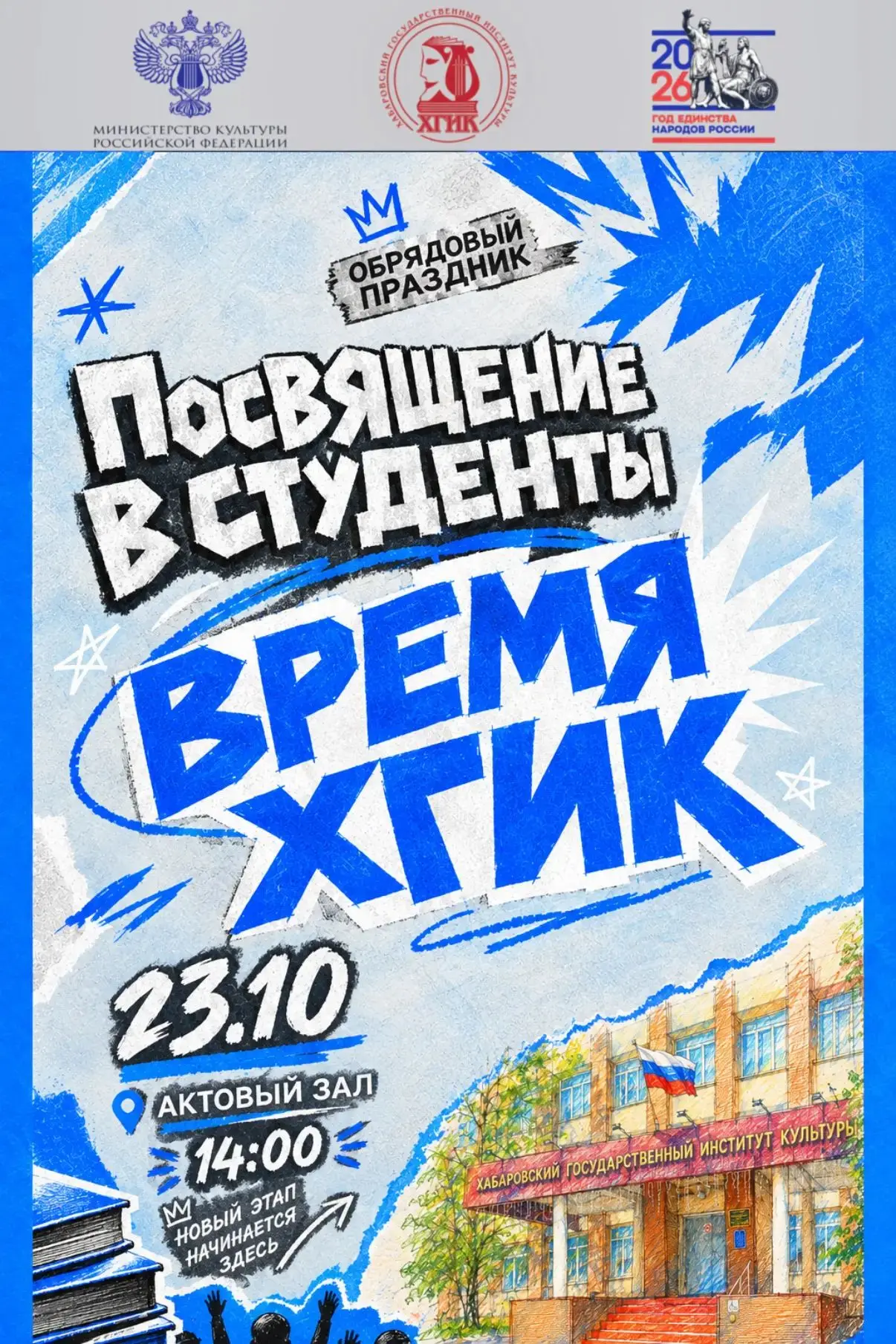 📣  #ХГИК : а что это у нас тут? Посвящение в студенты??