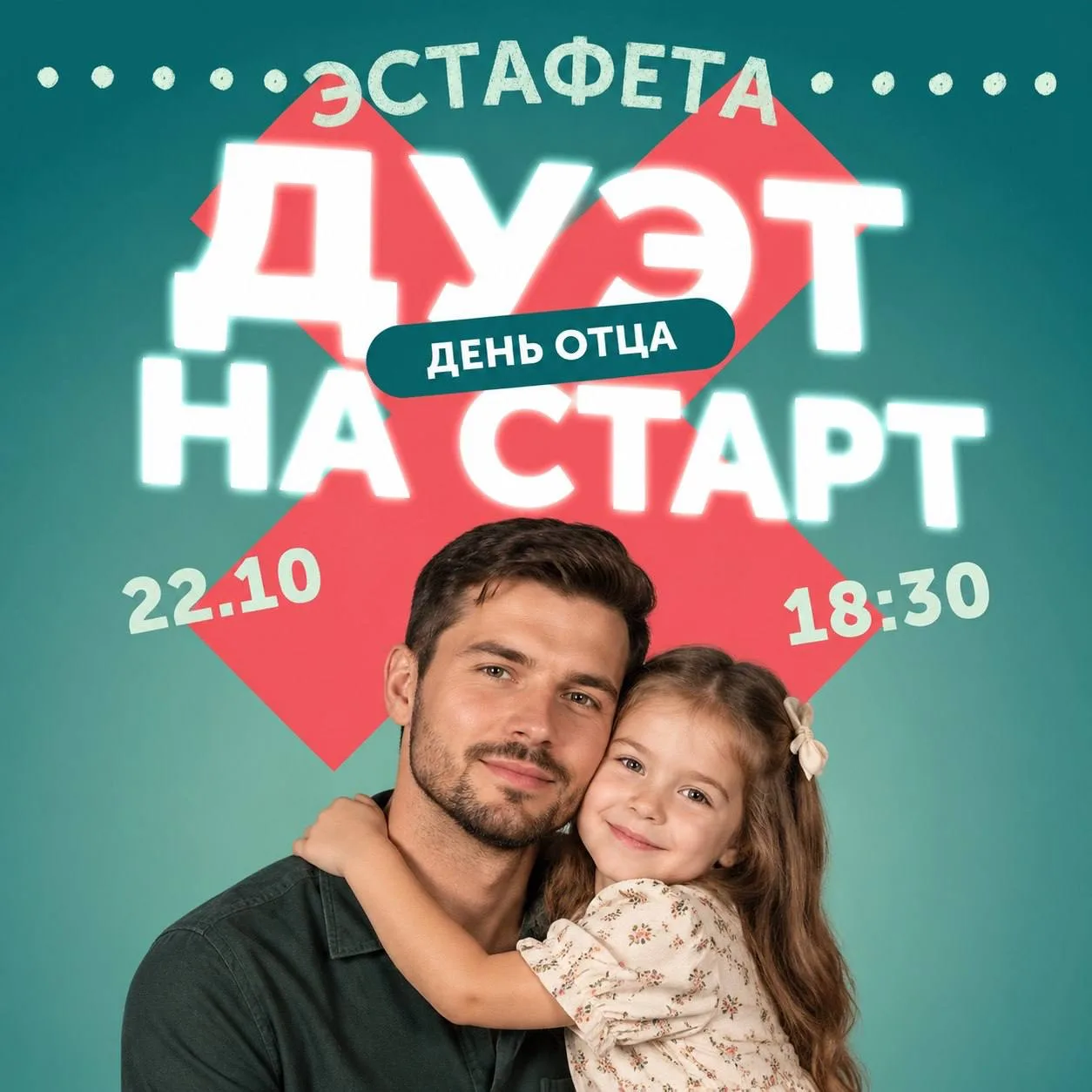 ДУЭТ НА СТАРТ! 🔥