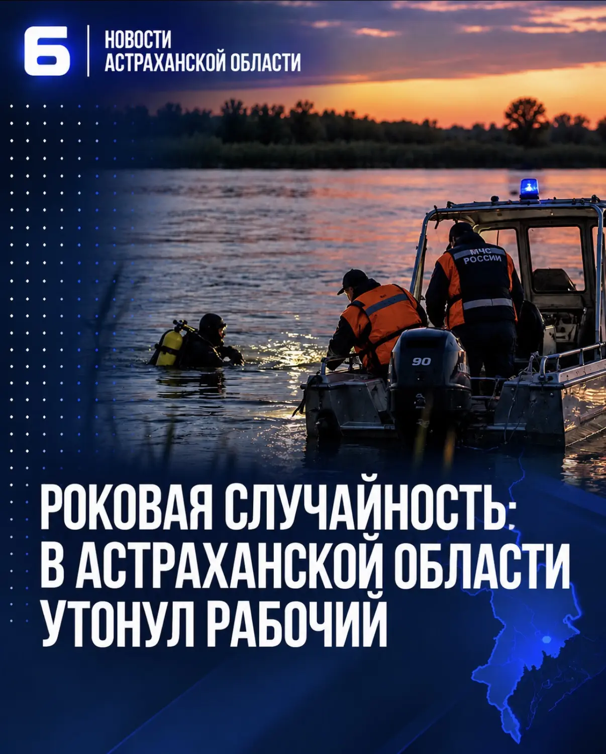 В селе Цветное Володарского района Астраханской области утонул 36-летний мужчина.