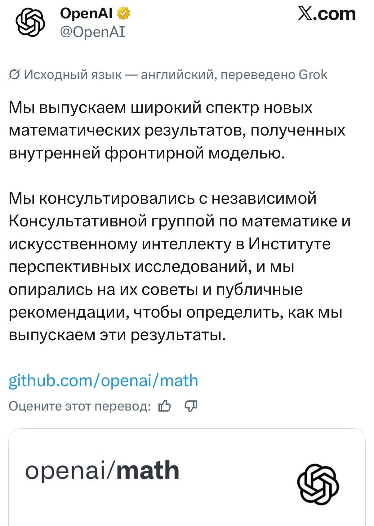 OpenAI победила математику — контора добра за один заход выдала 722 математические рабо...