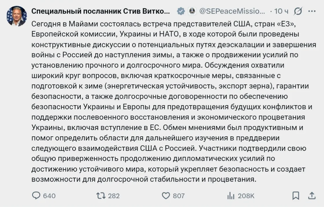 Спецпосланник Трампа рассказал о продуктивной встрече США с вассалами по войне с Россией