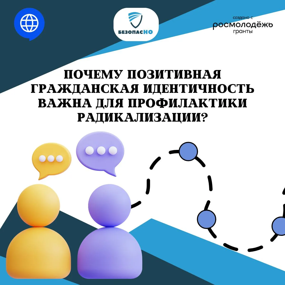 🇷🇺🤝 Гражданская идентичность — это не только знание символов и истории своей страны....
